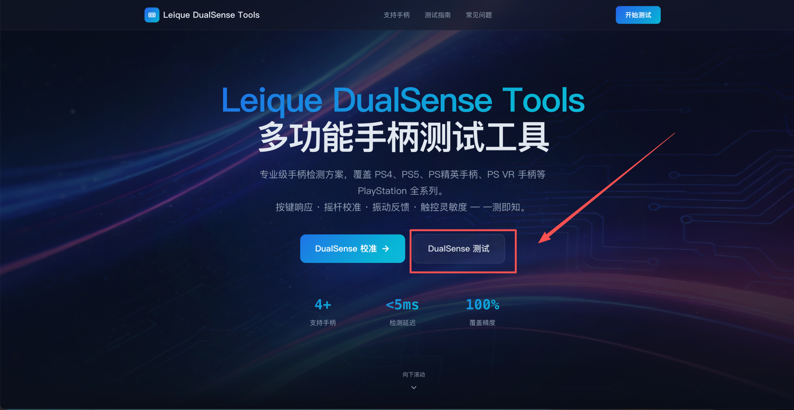 Leique Dualshock Tools 在线测试网站。